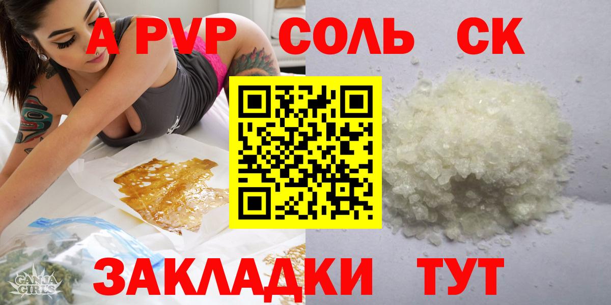 Краснознаменск  A-PVP  Вход с VPN  A-PVP Соль 