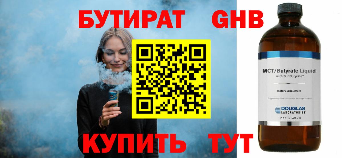 Краснознаменск  БУТИРАТ  Вход с VPN  Бутират оксана 