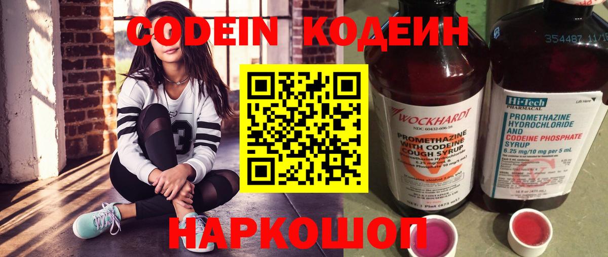 Кодеиновый сироп Lean Purple Drank  Вход с VPN  Краснознаменск  Кодеиновый сироп Lean напиток Lean (лин) 