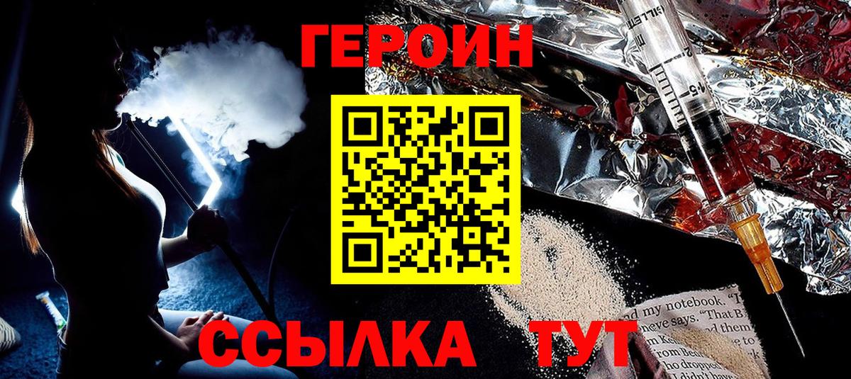 ГЕРОИН  ГЕРОИН афганец  Вход с VPN  Краснознаменск 