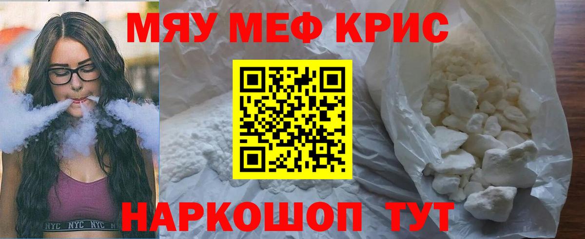 Мефедрон мяу мяу  МЯУ-МЯУ  mega как зайти  МЕФ  Вход с VPN  МЯУ-МЯУ VHQ  Краснознаменск 