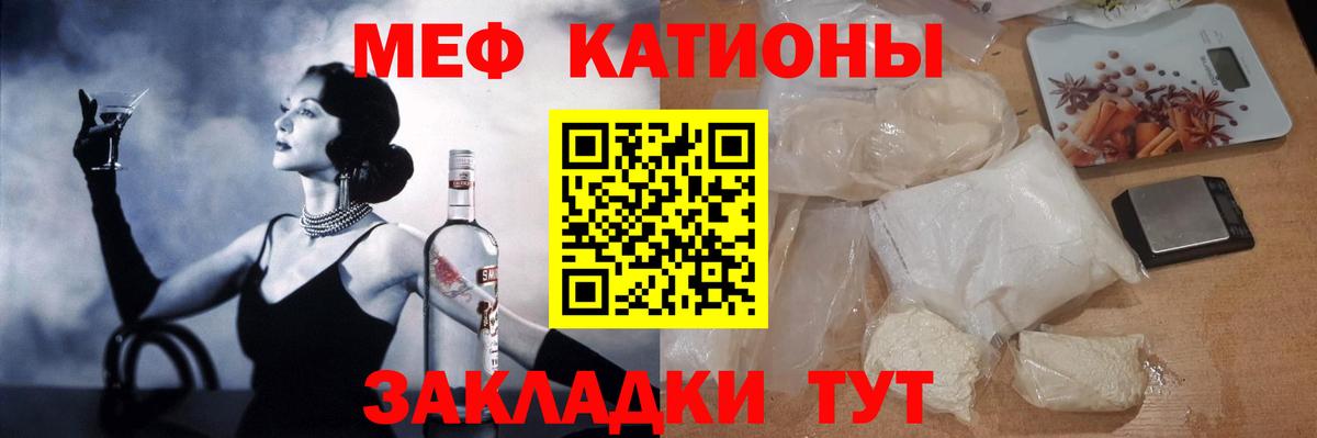 Меф мяу мяу мука Краснознаменск