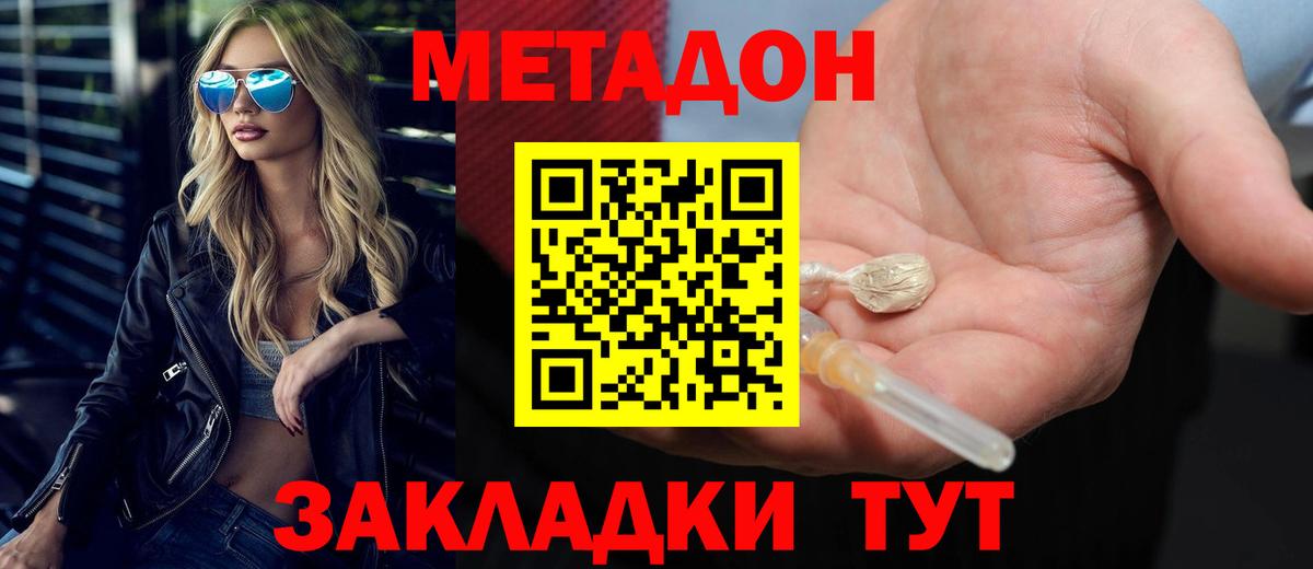 МЕТАДОН methadone  Вход с VPN  Краснознаменск 